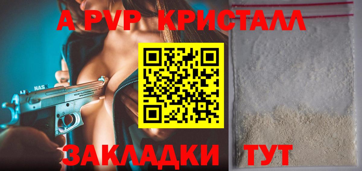 Alpha PVP СК КРИС  Alpha-PVP кристаллы  APVP  Калининград  Alpha-PVP СК КРИС  Вход с VPN 