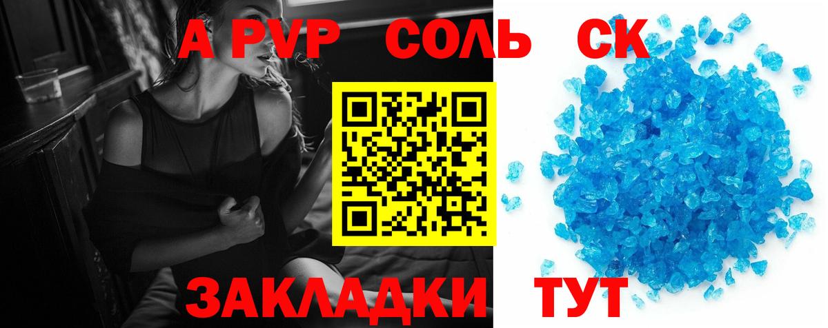 Альфа ПВП Crystall Калининград