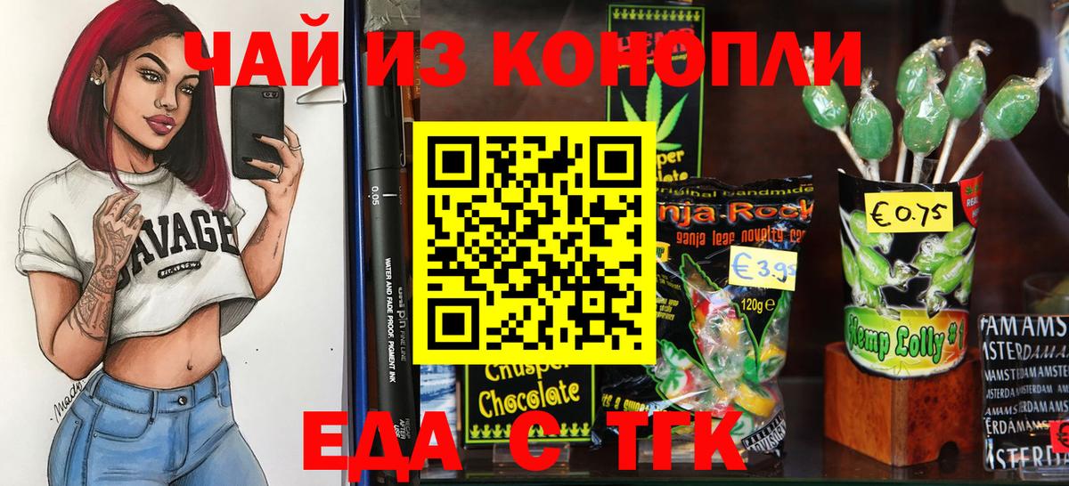 Еда ТГК марихуана  Вход с VPN  Калининград 