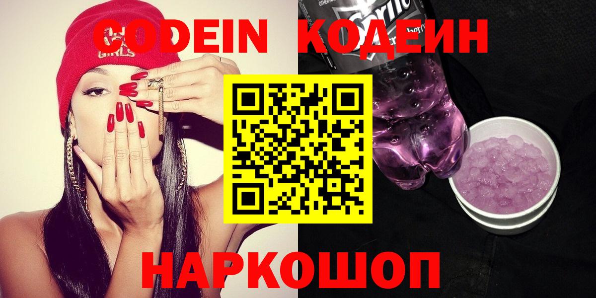 Кодеиновый сироп Lean напиток Lean (лин) Калининград