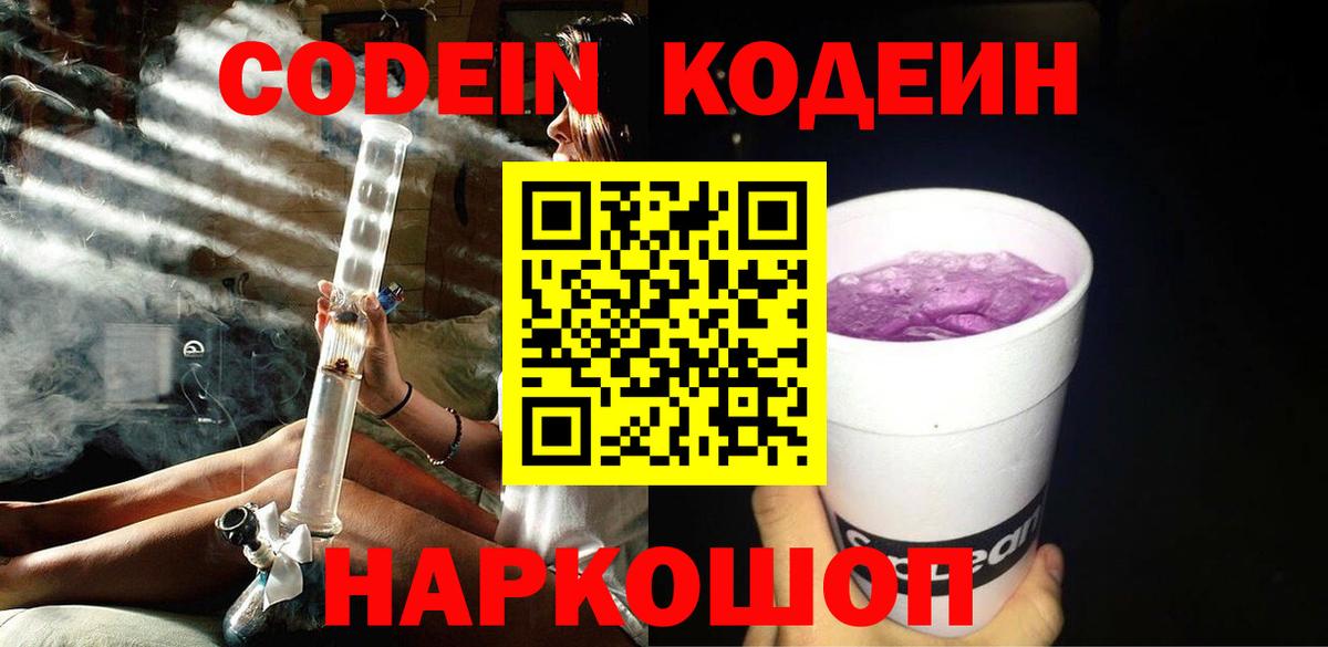 Кодеиновый сироп Lean напиток Lean (лин)  Codein напиток Lean (лин)  Калининград  Вход с VPN 