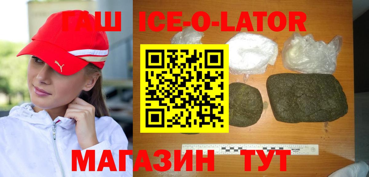 ГАШ ice o lator Калининград