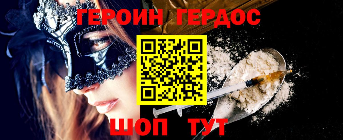 ГЕРОИН афганец Калининград