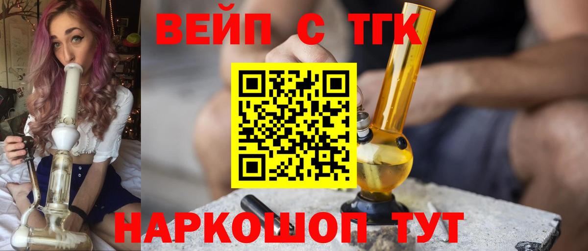 Калининград  Дистиллят ТГК вейп с тгк  Вход с VPN  ТГК вейп с тгк 